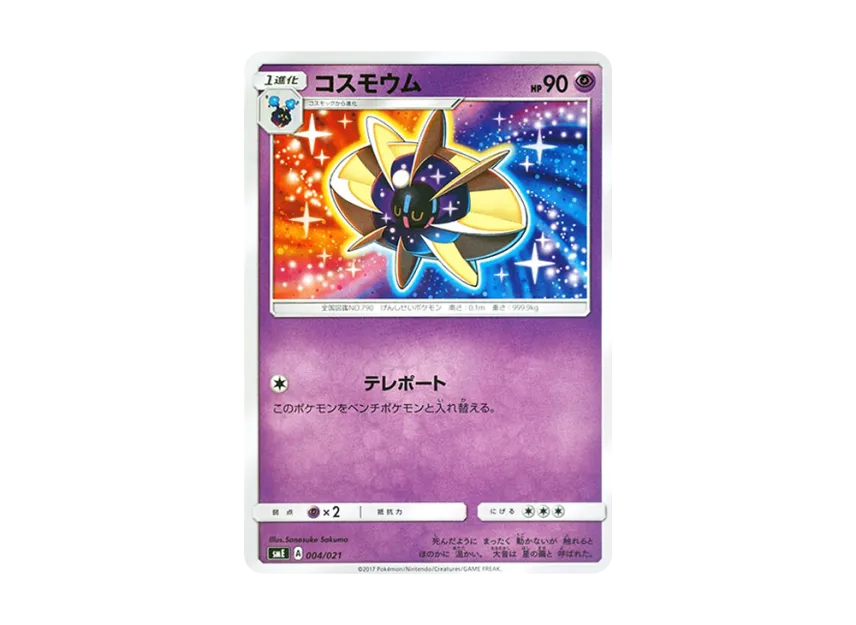 Cosmoem [SME 004/021] (Starter Set Legend "Solgaleo GX Lunala GX")