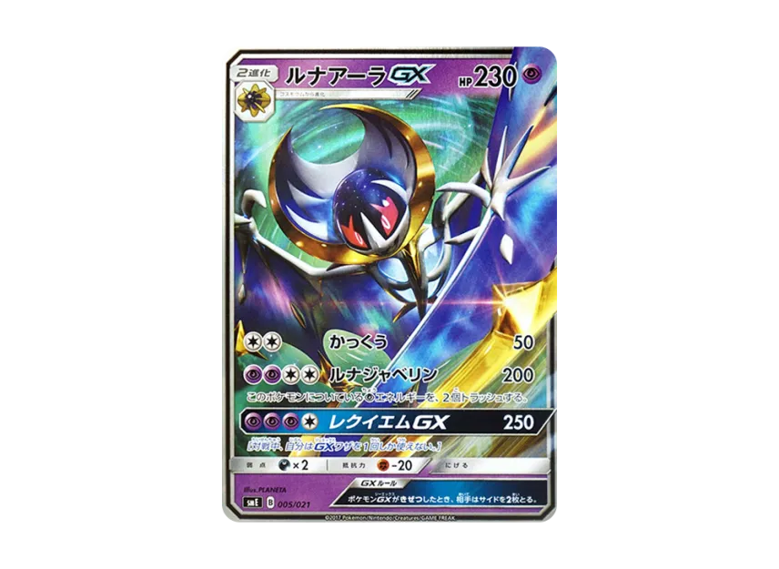 Lunala GX [SME 005/021] (Starter Set Legend "Solgaleo GX Lunala GX")