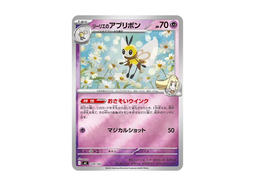 Lillie's Ribombee : Mirror [MC 339/742] (Start Deck 100 "Battle Collection")