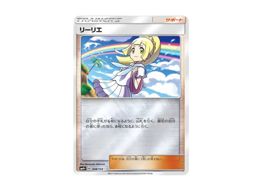 Lillie : Mirror [SM4+ 108/114] (High Class Pack "GX Battle Boost")