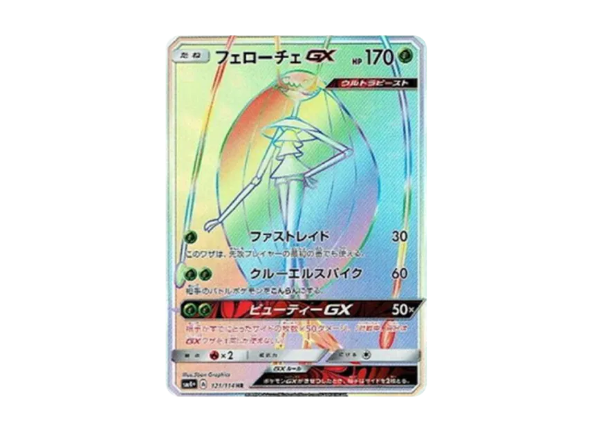 Pheromosa GX HR [SM4+ 121/114] (High Class Pack "GX Battle Boost")