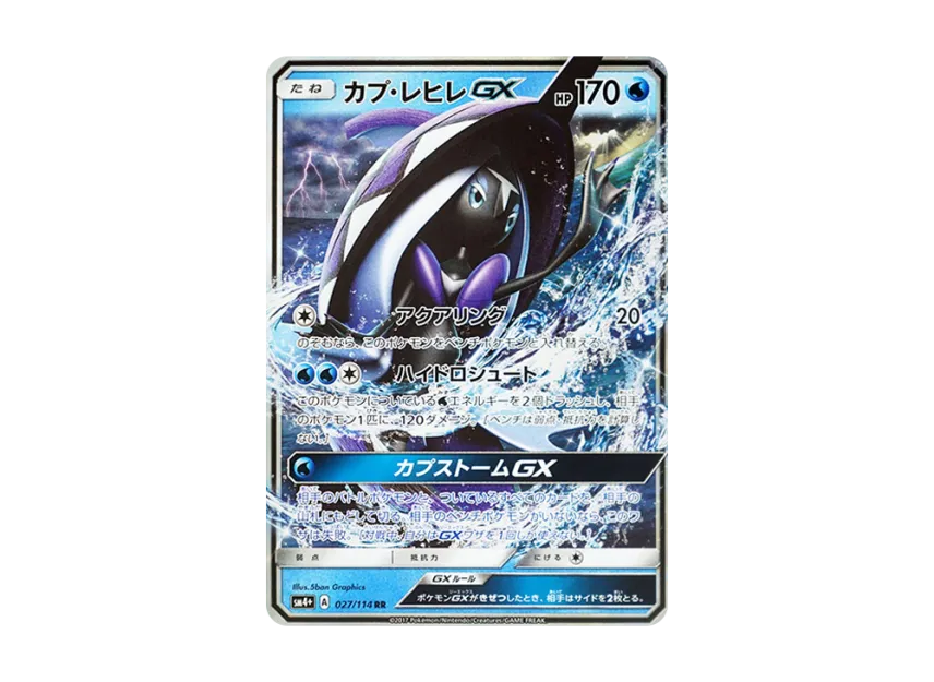 Tapu Fini GX RR [SM4+ 027/114] (High Class Pack "GX Battle Boost")
