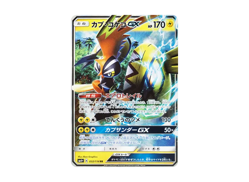 Tapu Koko GX RR [SM4+ 032/114] (High Class Pack "GX Battle Boost")