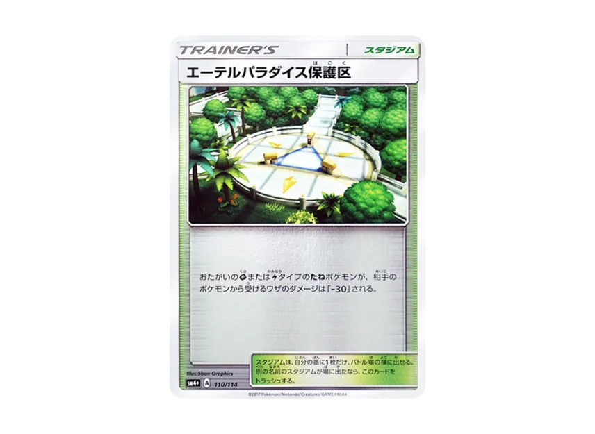 Aether Paradise Conservation Area : Mirror [SM4+ 110/114] (High Class Pack "GX Battle Boost")