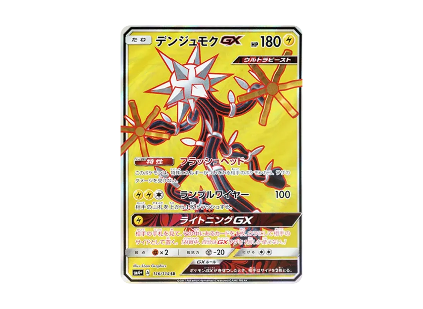 Xurkitree GX SR [SM4+ 116/114] (High Class Pack "GX Battle Boost")
