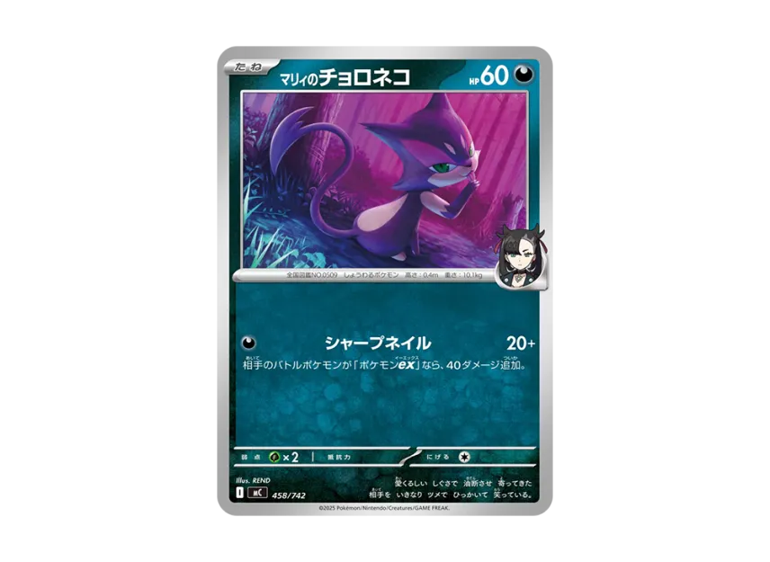 Marnie's Purrloin [MC 458/742] (Start Deck 100 "Battle Collection")