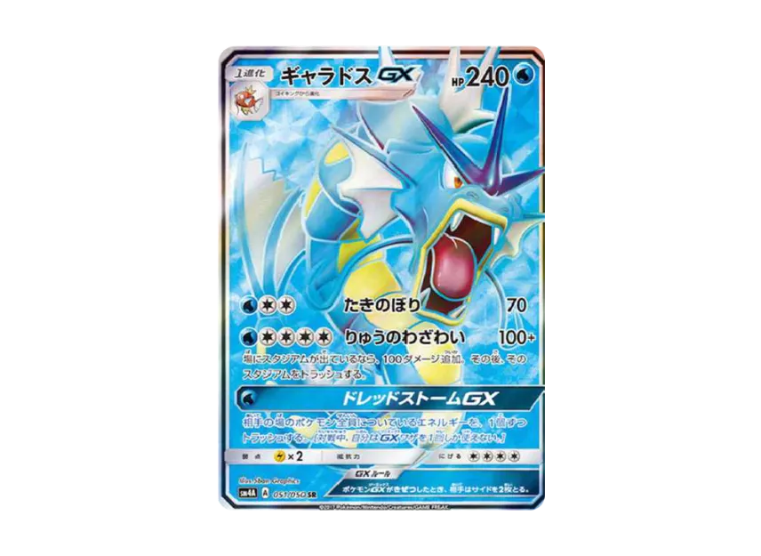 Gyarados GX SR [SM4A 051/050] (Expansion Pack "Ultradimensional Beasts")