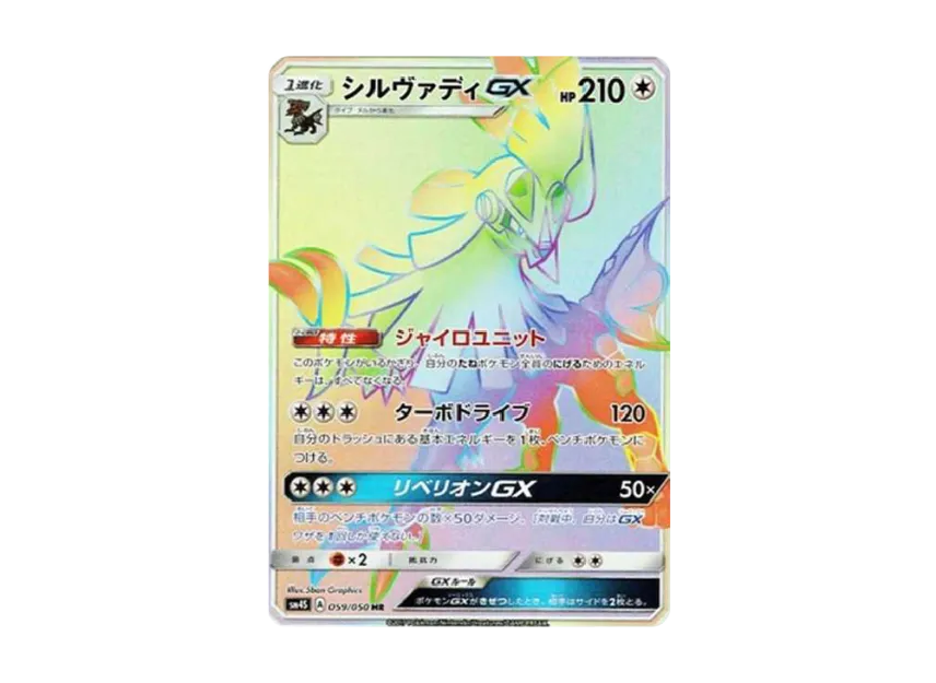 Silvally GX HR [SM4S 059/050] (Expansion Pack "Awakened Heroes")