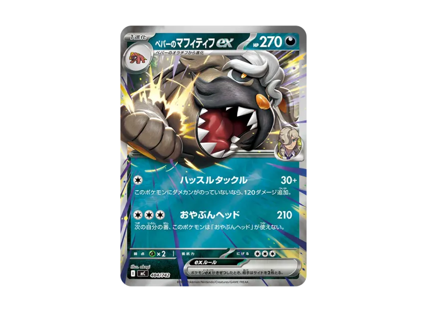Arven's Mabosstiff ex : Mirror [MC 484/742] (Start Deck 100 "Battle Collection")