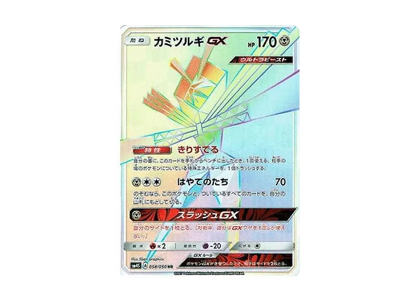 Kartana GX HR [SM4S 058/050] (Expansion Pack "Awakened Heroes")