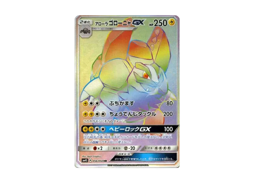 Alolan Golem GX HR [SM4S 056/050] (Expansion Pack "Awakened Heroes")