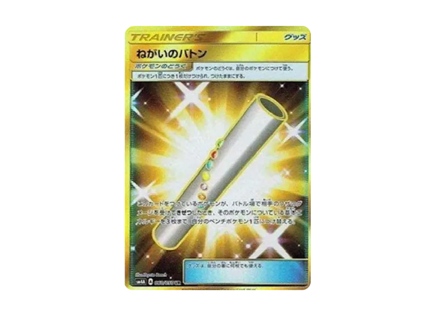 Wishful Baton UR [SM4A 060/050] (Expansion Pack "Ultradimensional Beasts")