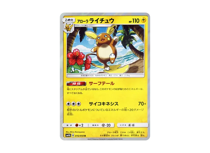 AlolanRaichu R [SM4A 016/050] (Expansion Pack "Ultradimensional Beasts")