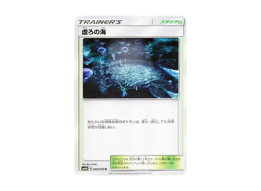 Sea of Nothingness U [SM4A 048/050] (Expansion Pack "Ultradimensional Beasts")