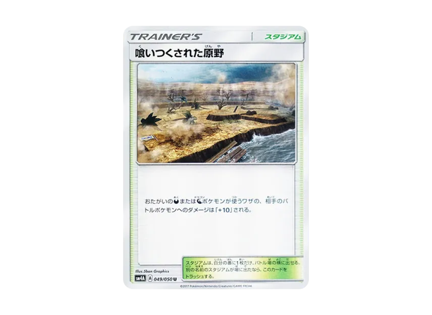 Devoured Field U [SM4A 049/050] (Expansion Pack "Ultradimensional Beasts")