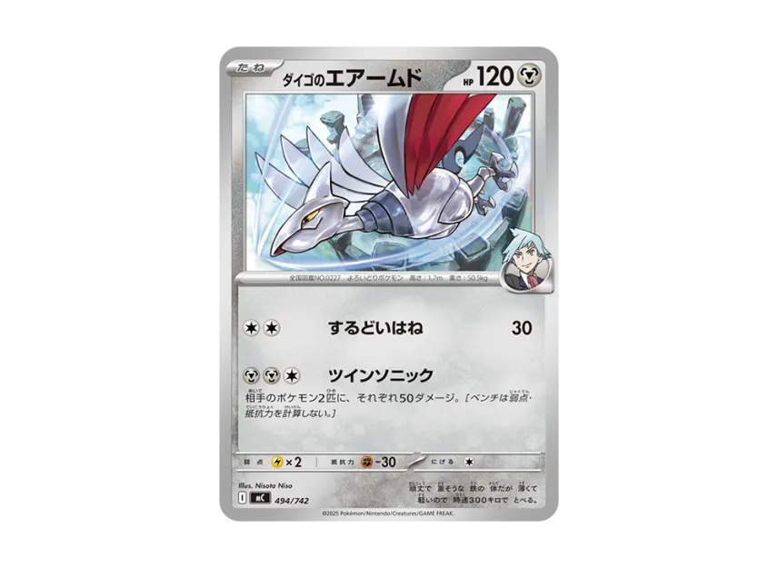 Steven's Skarmory [MC 494/742] (Start Deck 100 "Battle Collection")