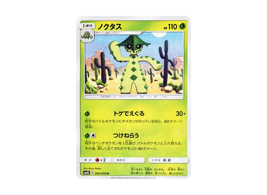 Cacturne U [SM4S 002/050] (Expansion Pack "Awakened Heroes")