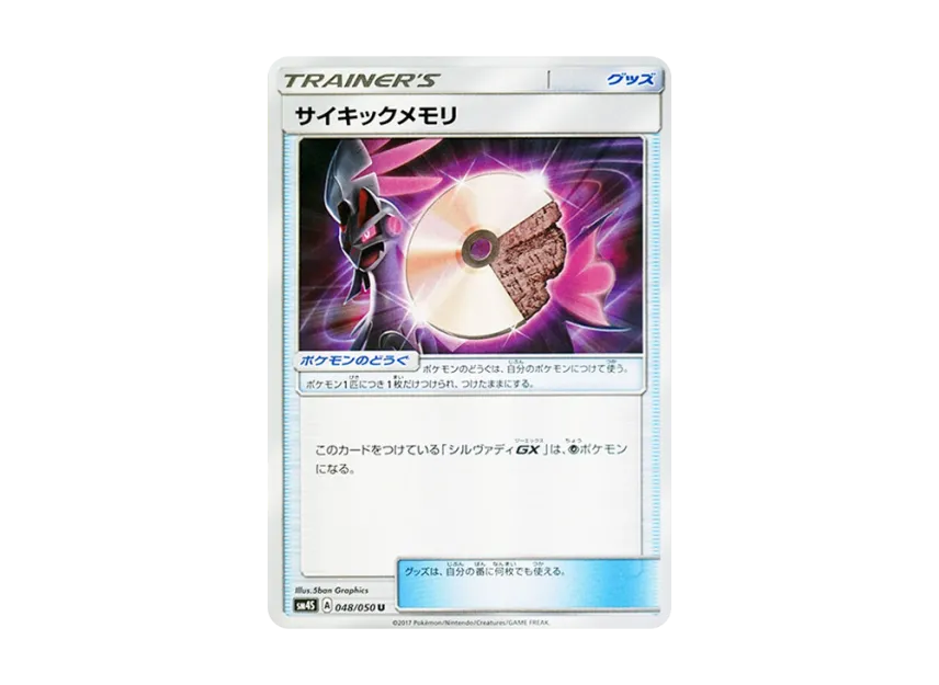 Psychic memory U [SM4S 048/050] (Expansion Pack "Awakened Heroes")
