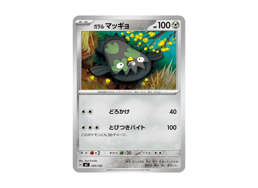 Galarian Stunfisk [MC 509/742] (Start Deck 100 "Battle Collection")
