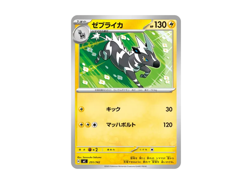 Zebstrika [MC 251/742] (Start Deck 100 "Battle Collection")