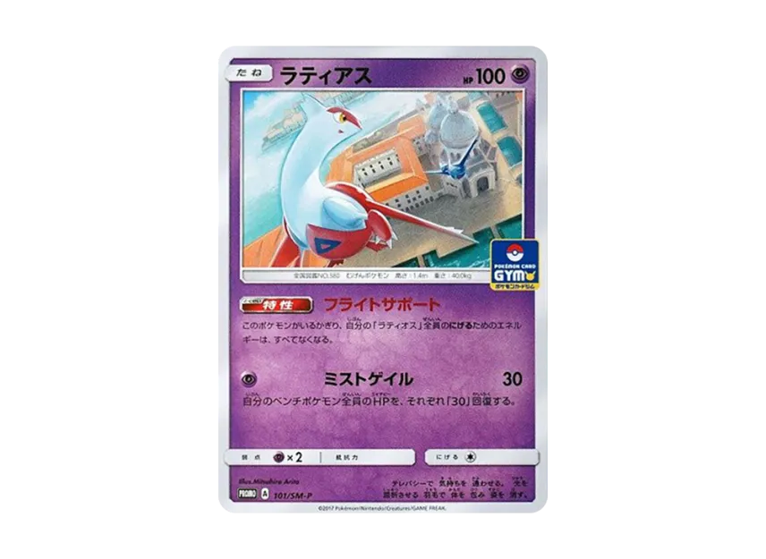 Latias P [SM-P 101] (Promo Card Pack "Second Installment")
