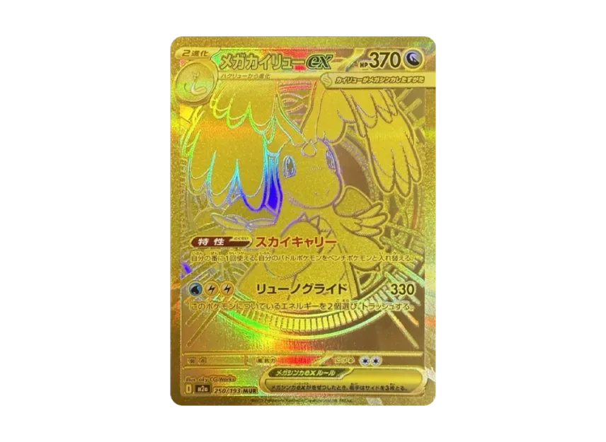 MEGA Dragonite ex MUR [M2A 250/193] (High Class Pack "MEGA Dream ex")