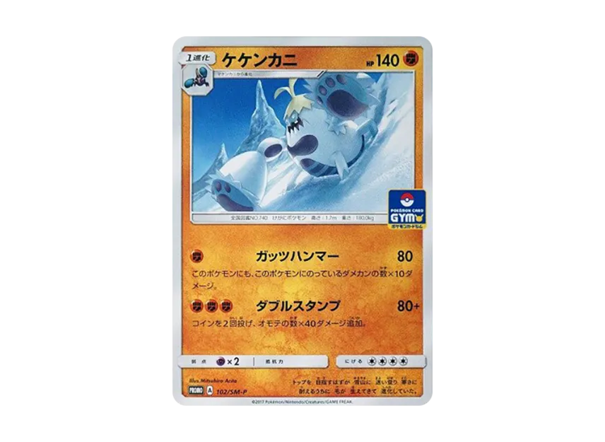 Crabominable P [SM-P 102] (Promo Card Pack "Second Installment")