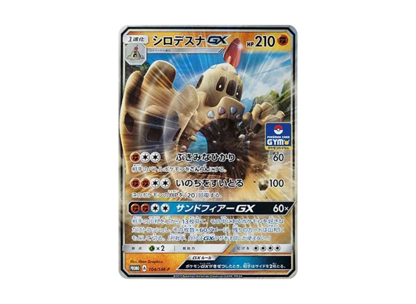 Palossand GX P [SM-P 104] (Promo Card Pack "Second Installment")