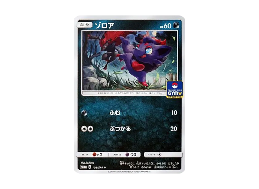 Zorua P [SM-P 105] (Promo Card Pack "Second Installment")