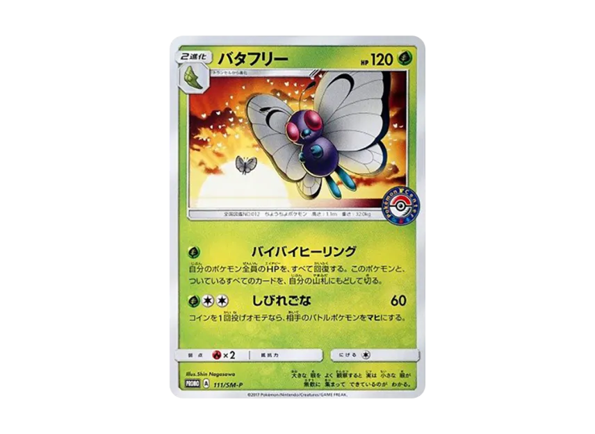 Butterfree P [SM-P 111] (Promotional Cards "Shiny Midsummer Alola Festival")