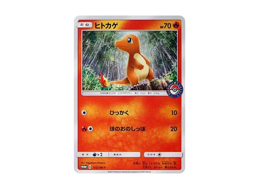 Charmander P [SM-P 112] (Promotional Cards "Shiny Midsummer Alola Festival")