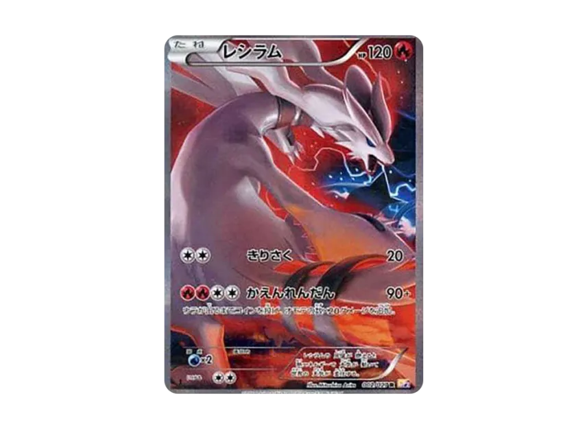 Reshiram R : 1ED [CP2 002/027] (Concept Pack "Legend Kira Collection")