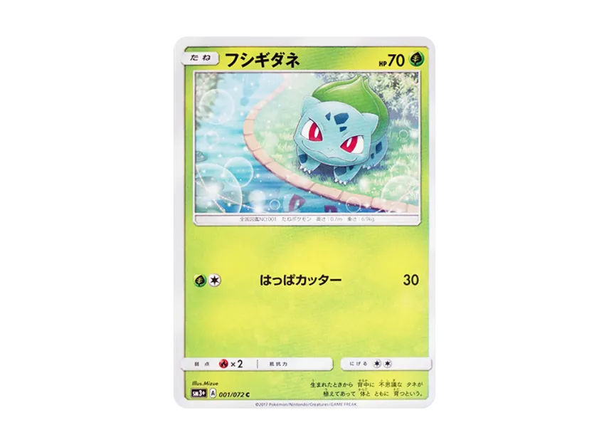 Bulbasaur C [SM3+ 001/072] (Enhanced Expansion Pack "Shining Legend")