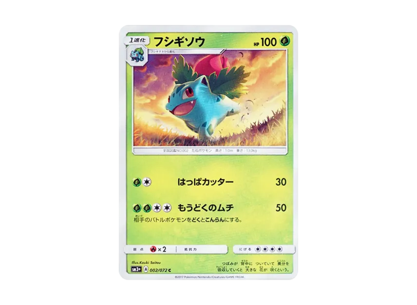 Ivysaur C [SM3+ 002/072] (Enhanced Expansion Pack "Shining Legend")