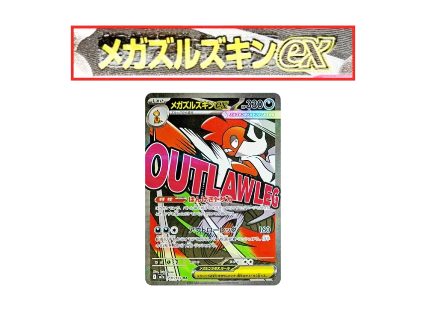 MEGA Scrafty ex MA : Chinese Text Printing Error [M2A 231/193] (High Class Pack "MEGA Dream ex")