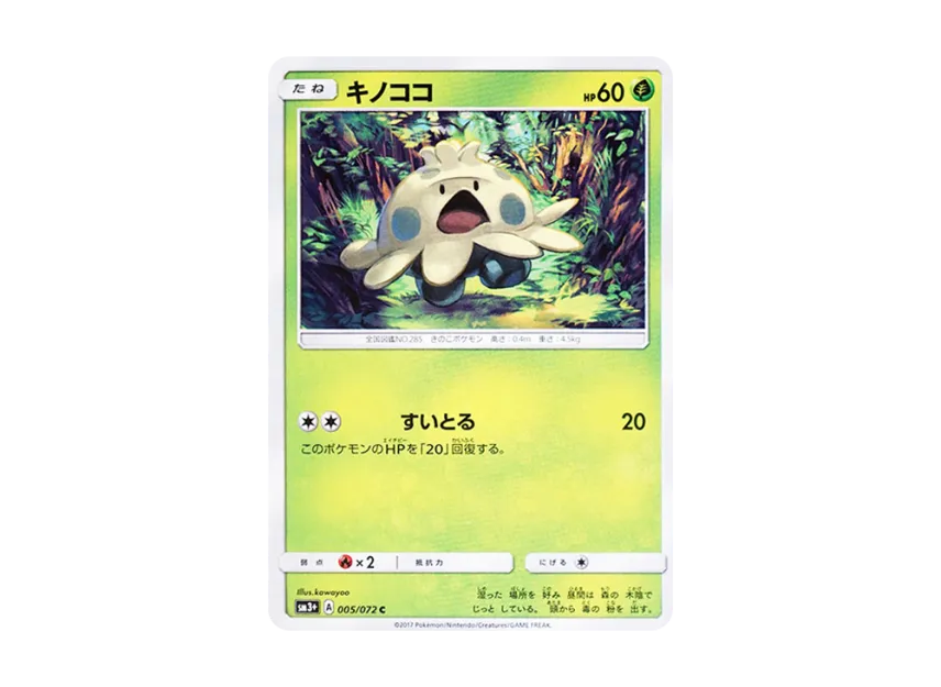 Shroomish C [SM3+ 005/072] (Enhanced Expansion Pack "Shining Legend")