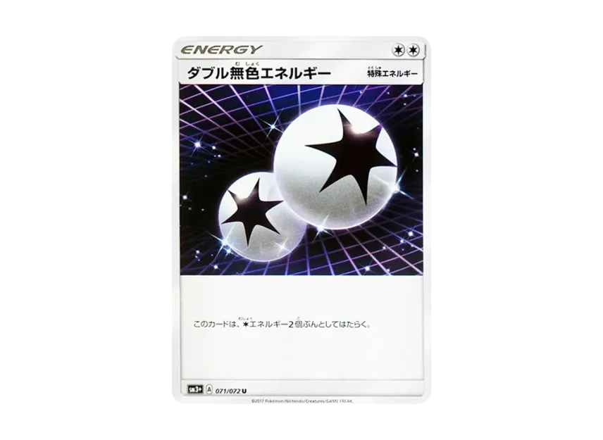 Double Colorless Energy U [SM3+ 071/072] (Enhanced Expansion Pack "Shining Legend")