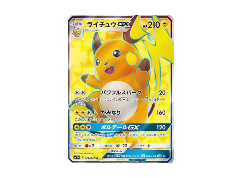 Raichu GX SR [SM3+ 074/072] (Enhanced Expansion Pack "Shining Legends")