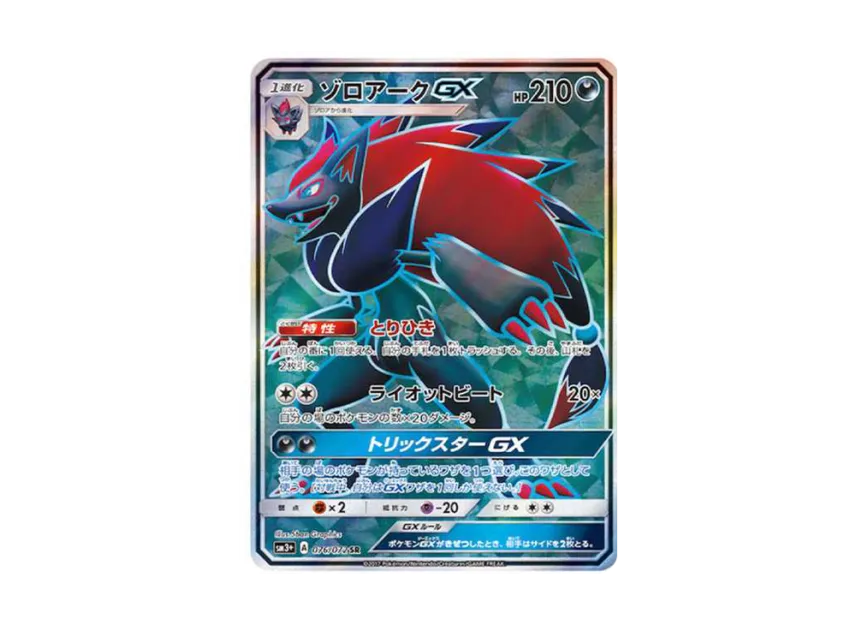Zoroark GX SR [SM3+ 076/072] (Enhanced Expansion Pack "Shining Legends")
