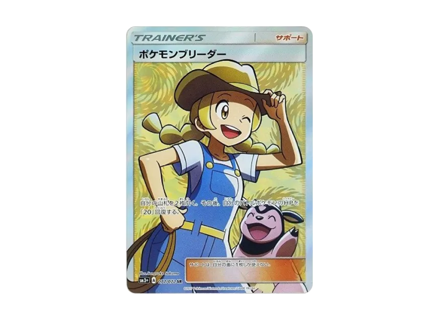 Pokemon Breeder SR [SM3+ 077/072] (Enhanced Expansion Pack "Shining Legends")