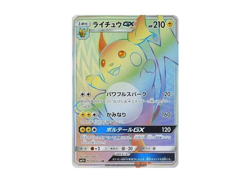 Raichu GX HR [SM3+ 079/072] (Enhanced Expansion Pack "Shining Legends")