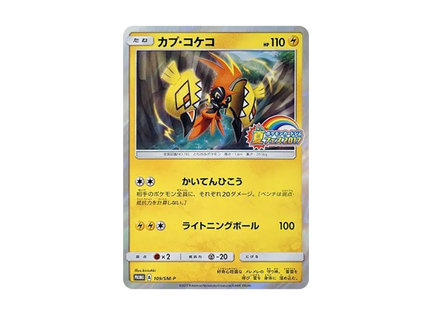 Tapu Koko P [SM-P 109] (Promotional Cards "Pokemon Card Gym Summer Festival 2017")