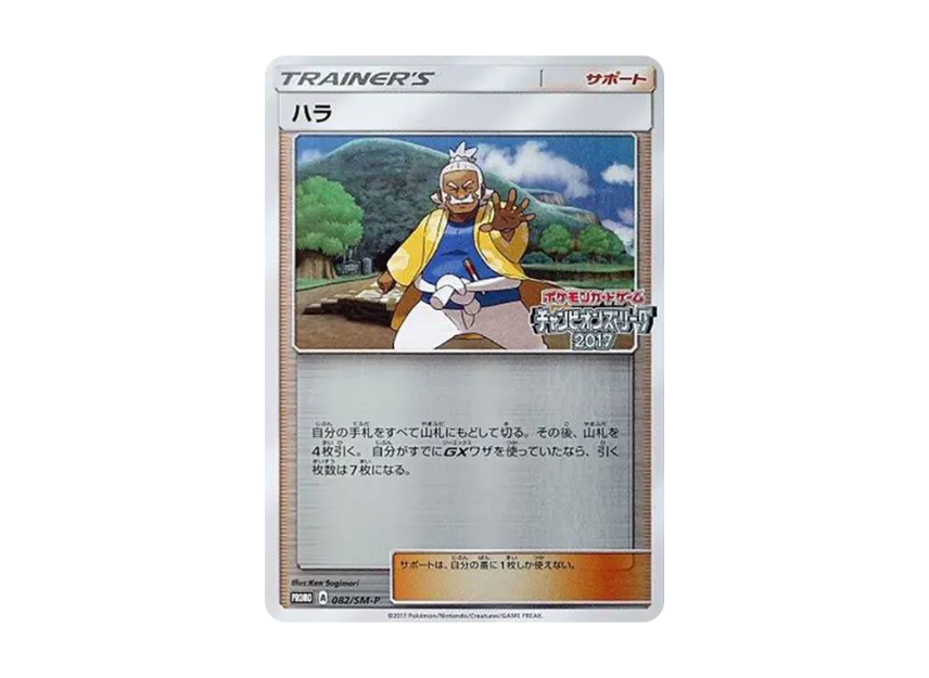 Hala P [SM-P 082] (Promotional Cards "Champions League 2017 3on3 Battle Team Victory Award")