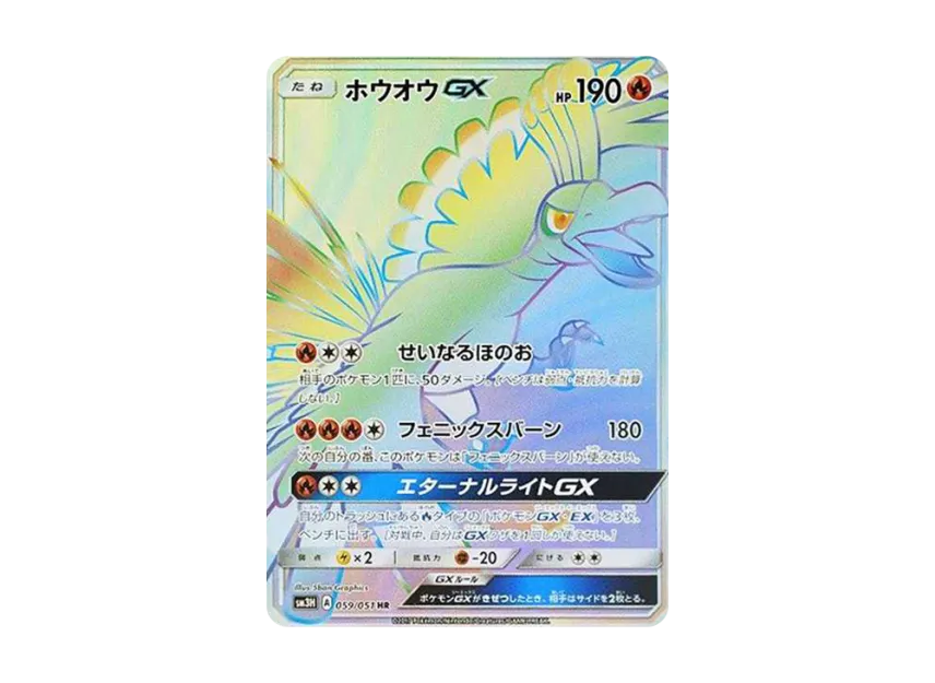 Ho-Oh GX HR [SM3H 059/051] (Expansion Pack "To Have Seen the Battle Rainbow")