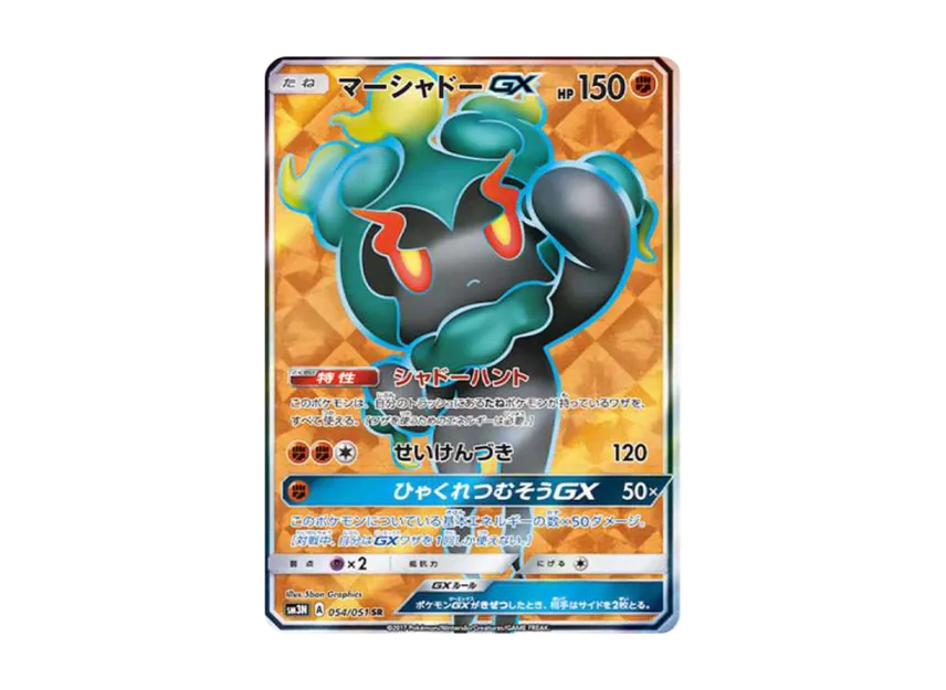 Marshadow GX SR [SM3N 054/051] (Expansion Pack "Darkness that Consumes Light")