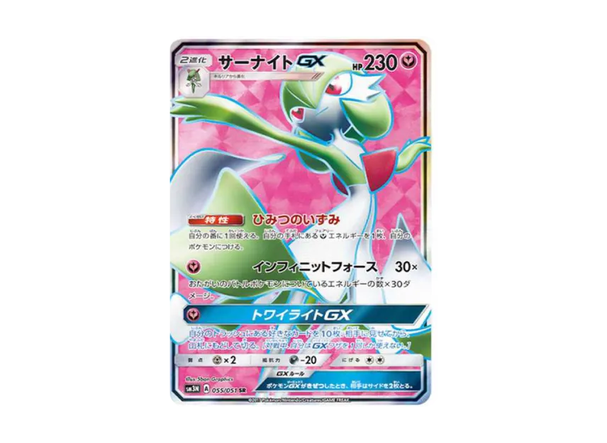 Gardevoir GX SR [SM3N 055/051] (Expansion Pack "Darkness that Consumes Light")