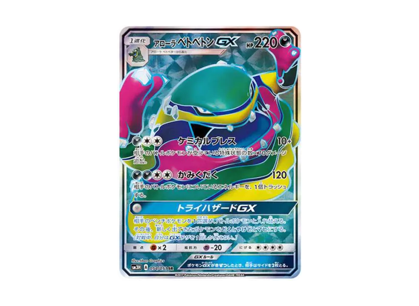 Alolan Muk GX SR [SM3H 054/051] (Expansion Pack "To Have Seen the Battle Rainbow")