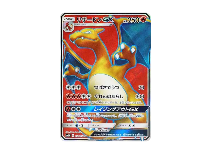 Charizard GX SR [SM3H 052/051] (Expansion Pack "To Have Seen the Battle Rainbow")