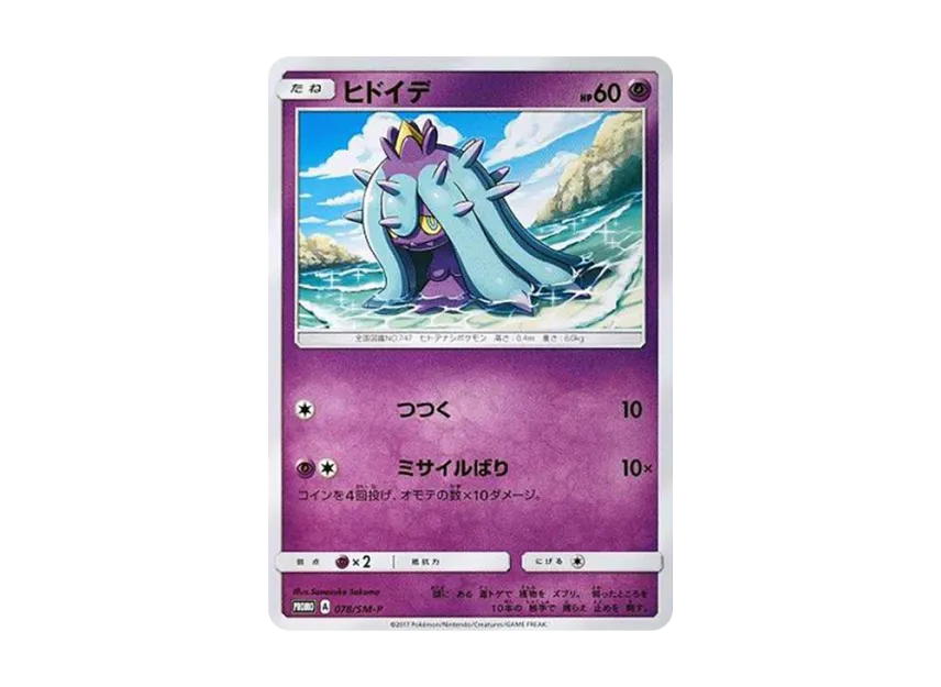 Mareanie P [SM-P 078] (Promotional Cards "Lawson Blue Campaign")