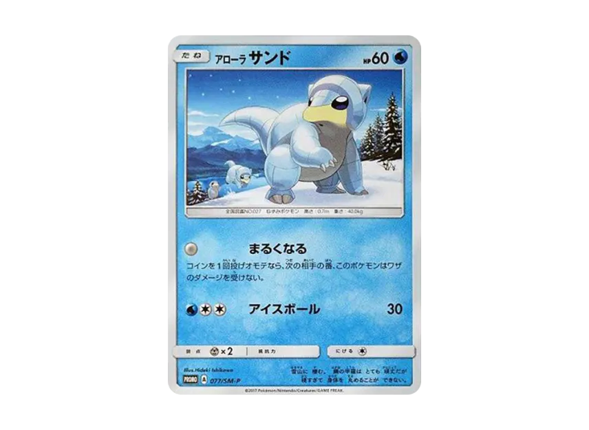 Alolan Sandshrew P [SM-P 077] (Promotional Cards "Lawson Blue Campaign")